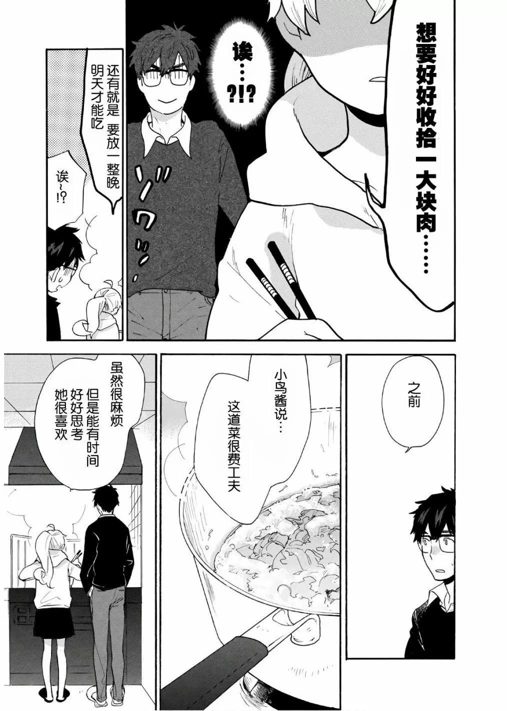 《天真与闪电》番外04 第15页