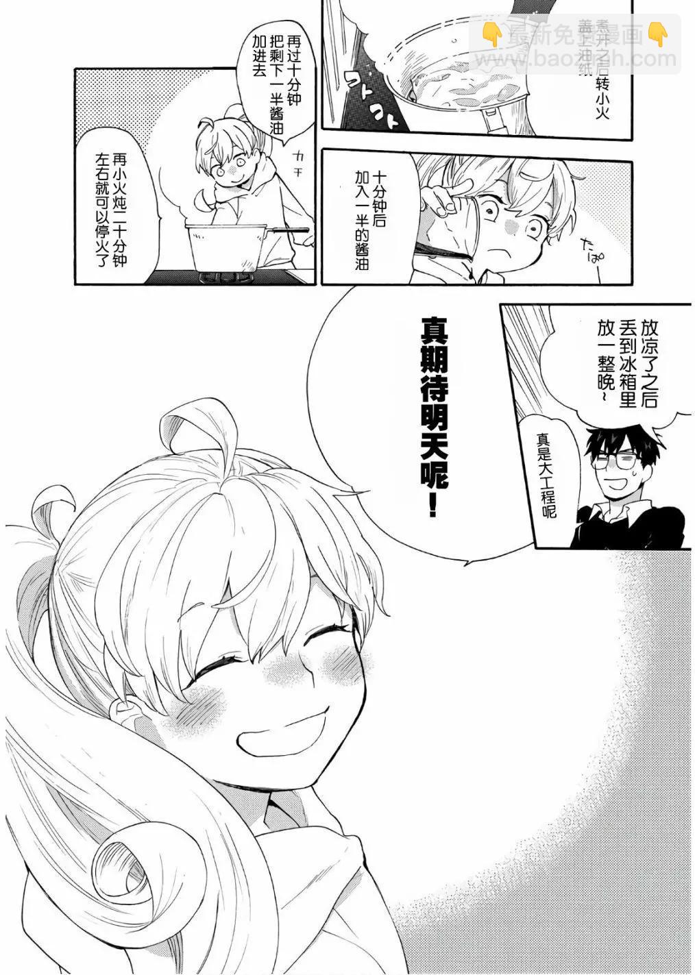 《天真与闪电》番外04 第20页