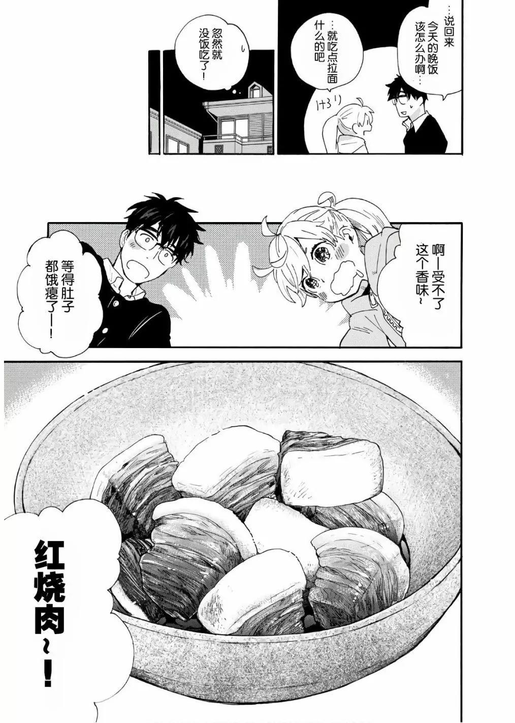 《天真与闪电》番外04 第21页