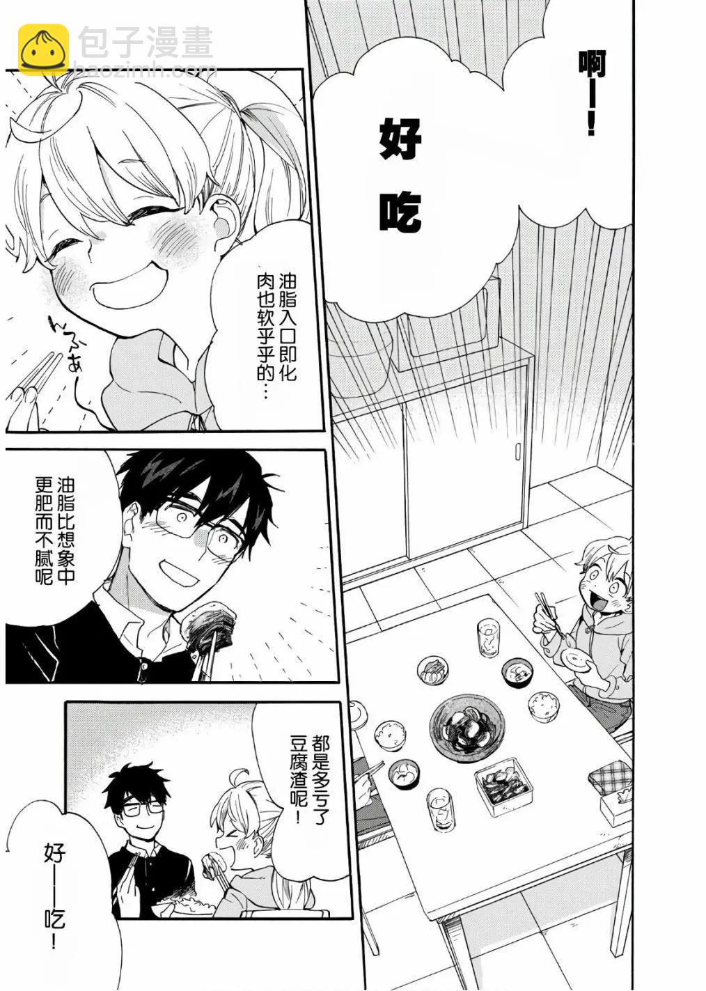《天真与闪电》番外04 第23页