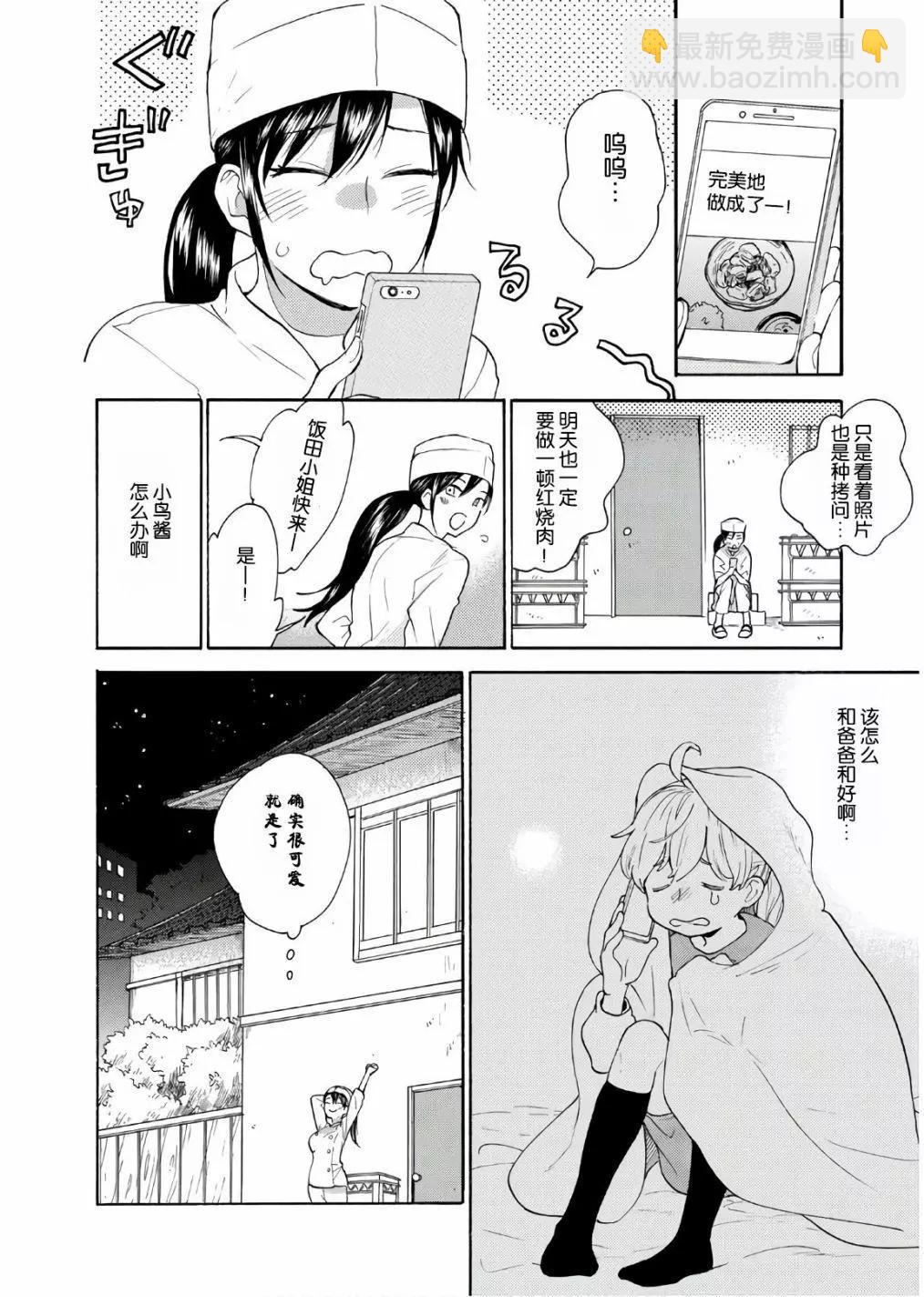 《天真与闪电》番外04 第24页