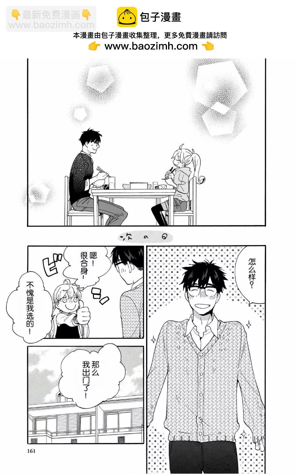 《天真与闪电》番外04 第25页