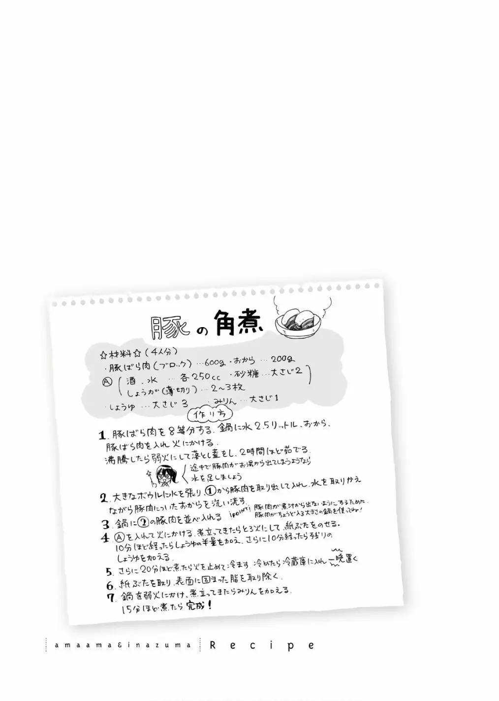 《天真与闪电》番外04 第27页