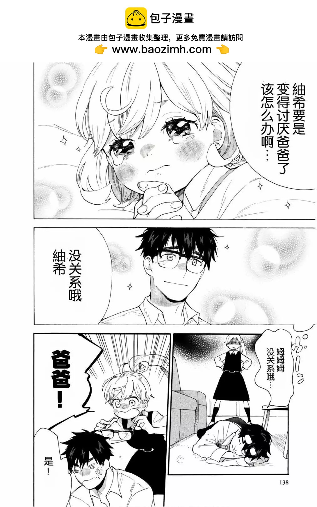 《天真与闪电》番外04 第2页