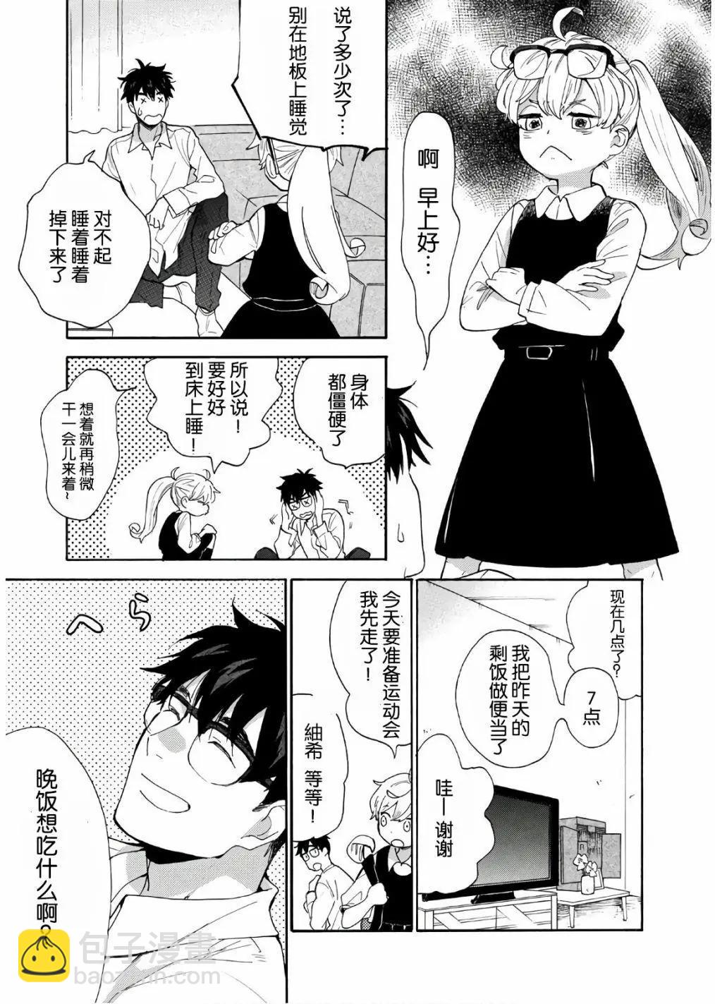 《天真与闪电》番外04 第3页