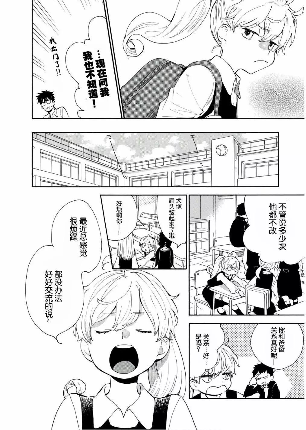 《天真与闪电》番外04 第4页