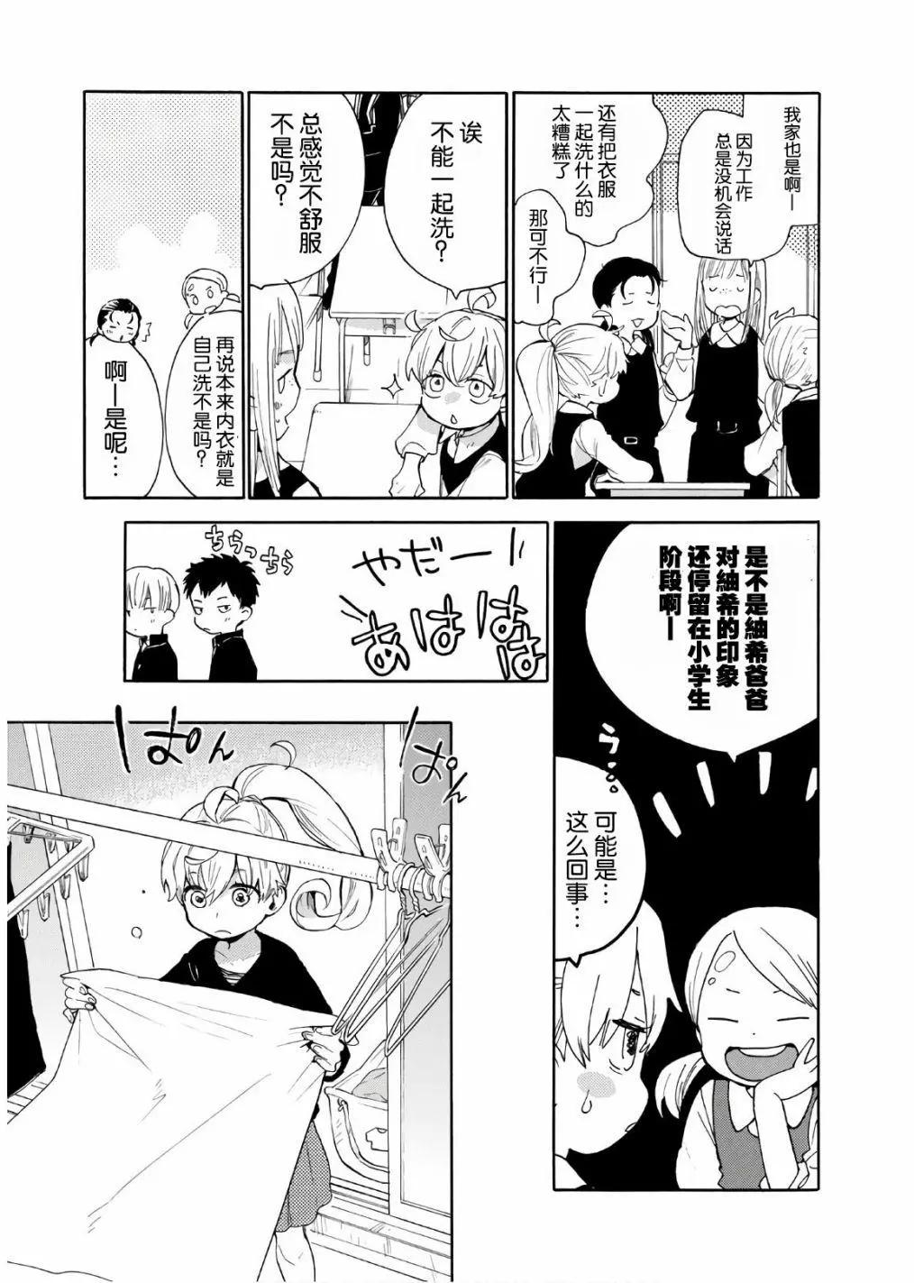 《天真与闪电》番外04 第5页