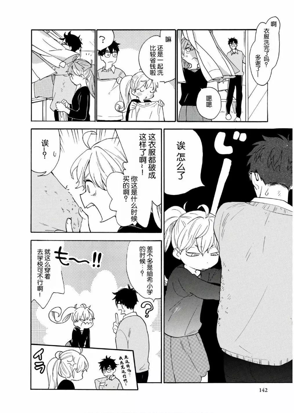 《天真与闪电》番外04 第6页