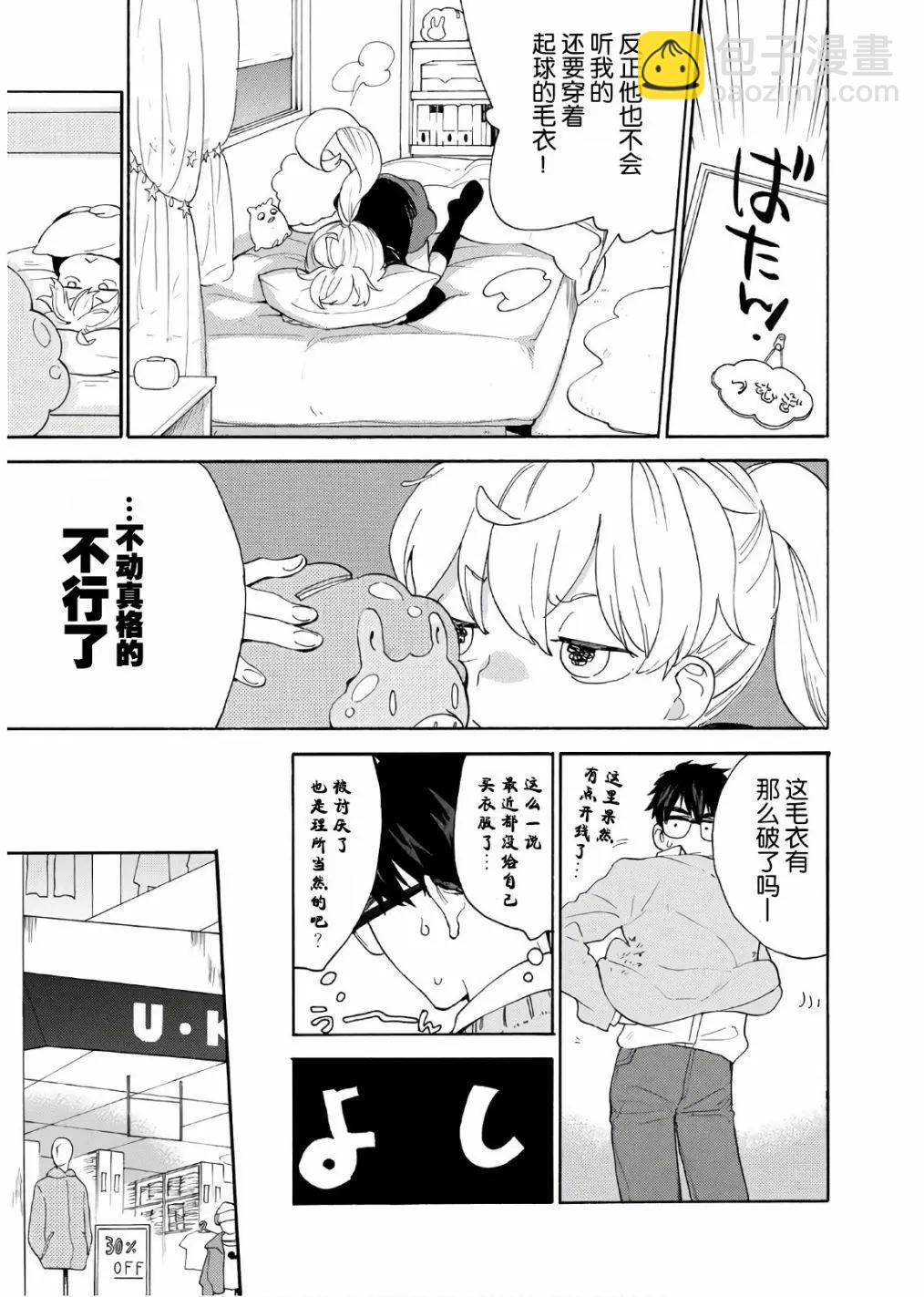 《天真与闪电》番外04 第7页
