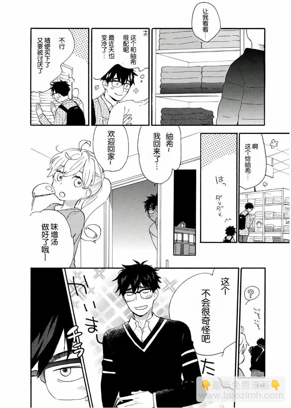 《天真与闪电》番外04 第8页