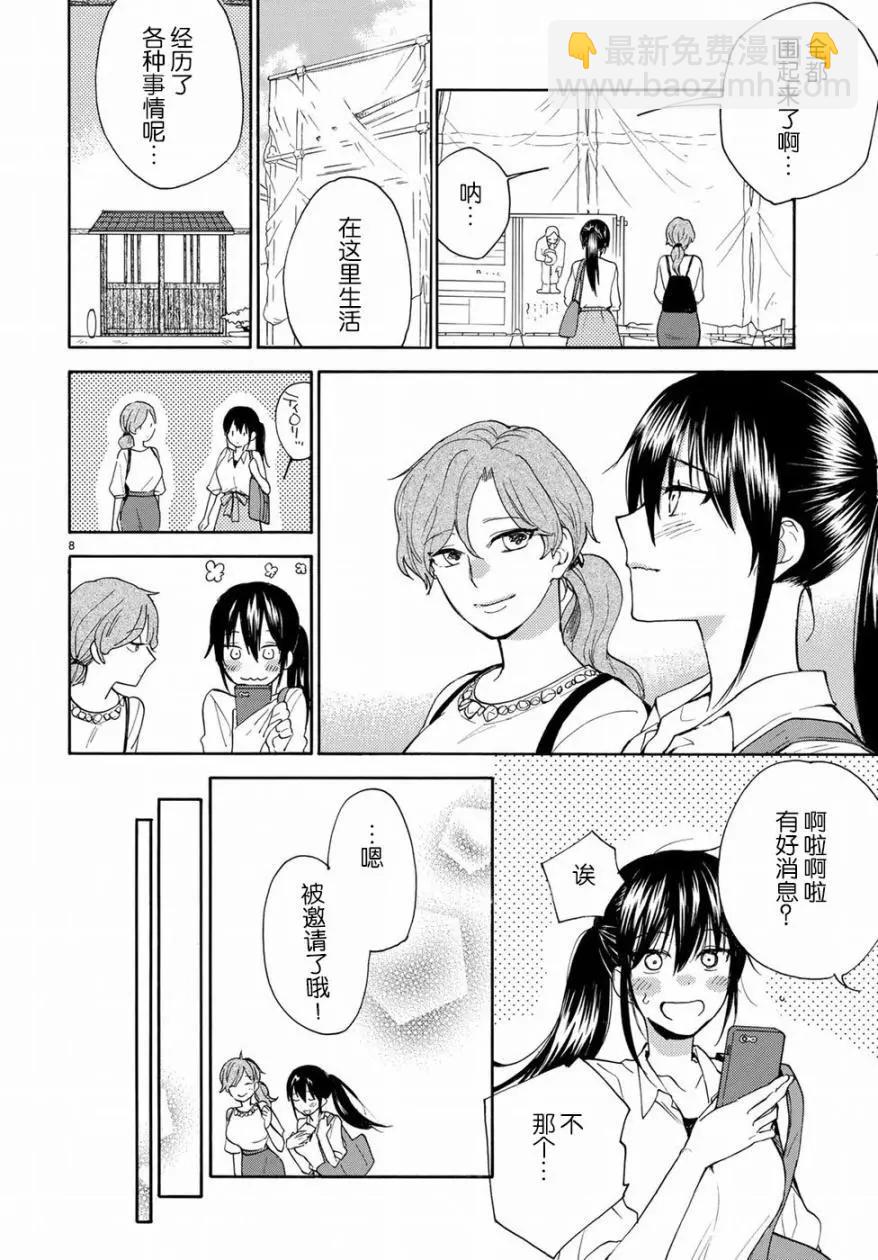 《天真与闪电》第56回 第10页