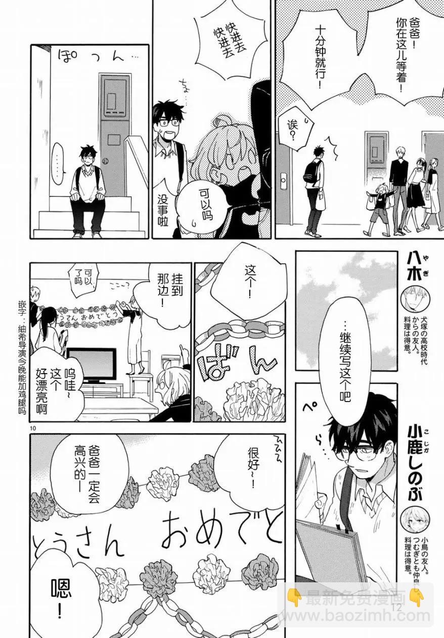 《天真与闪电》第56回 第12页