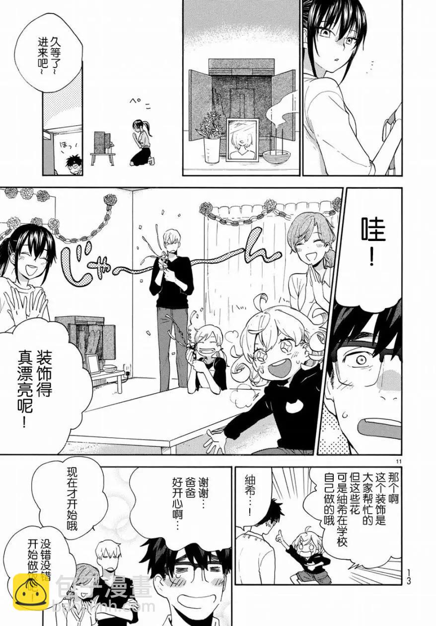 《天真与闪电》第56回 第13页
