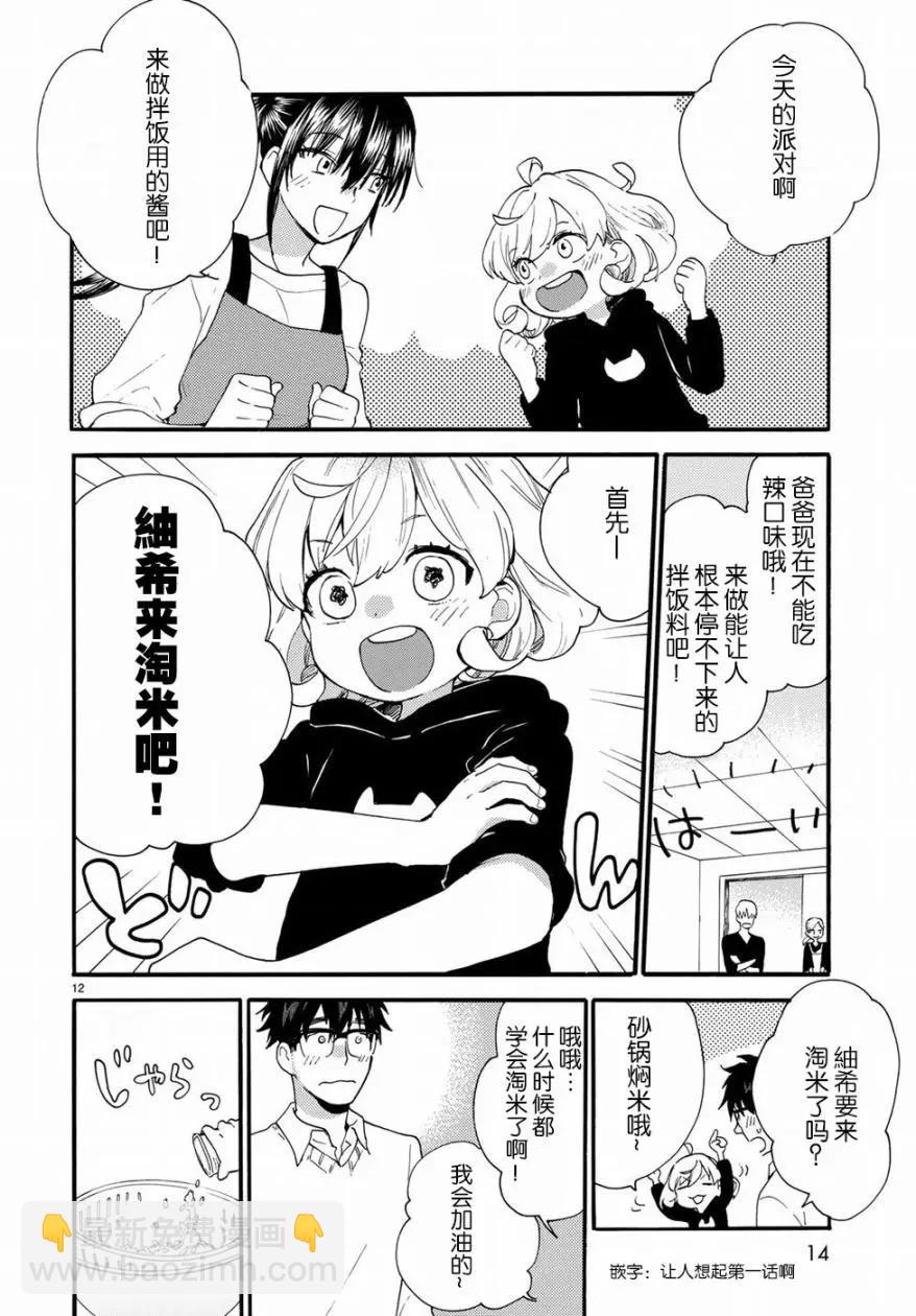 《天真与闪电》第56回 第14页