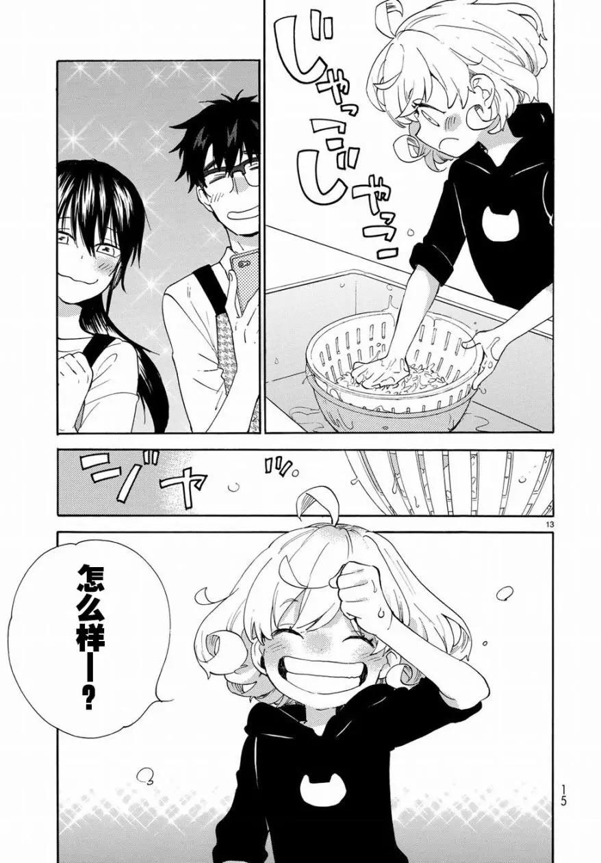 《天真与闪电》第56回 第15页