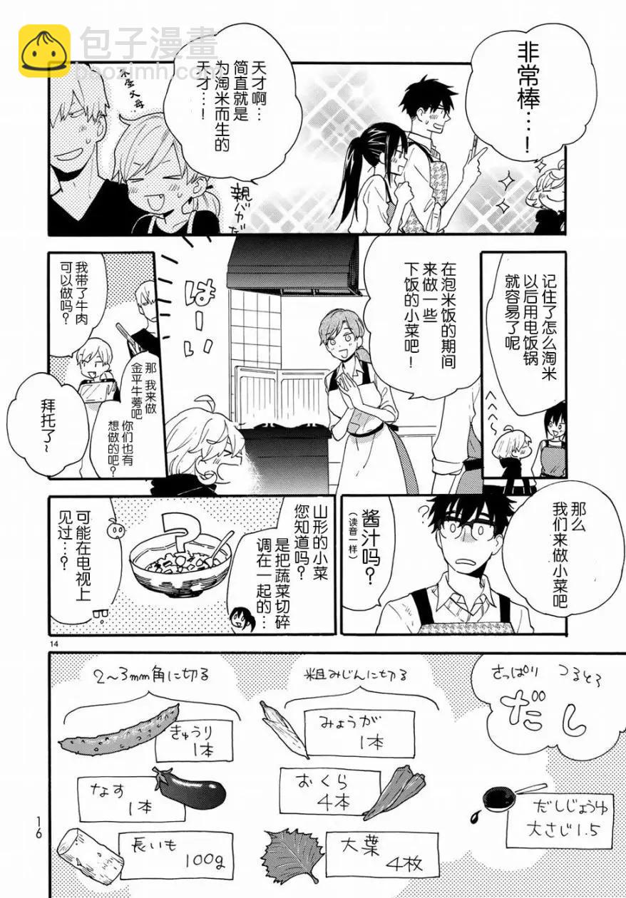 《天真与闪电》第56回 第16页