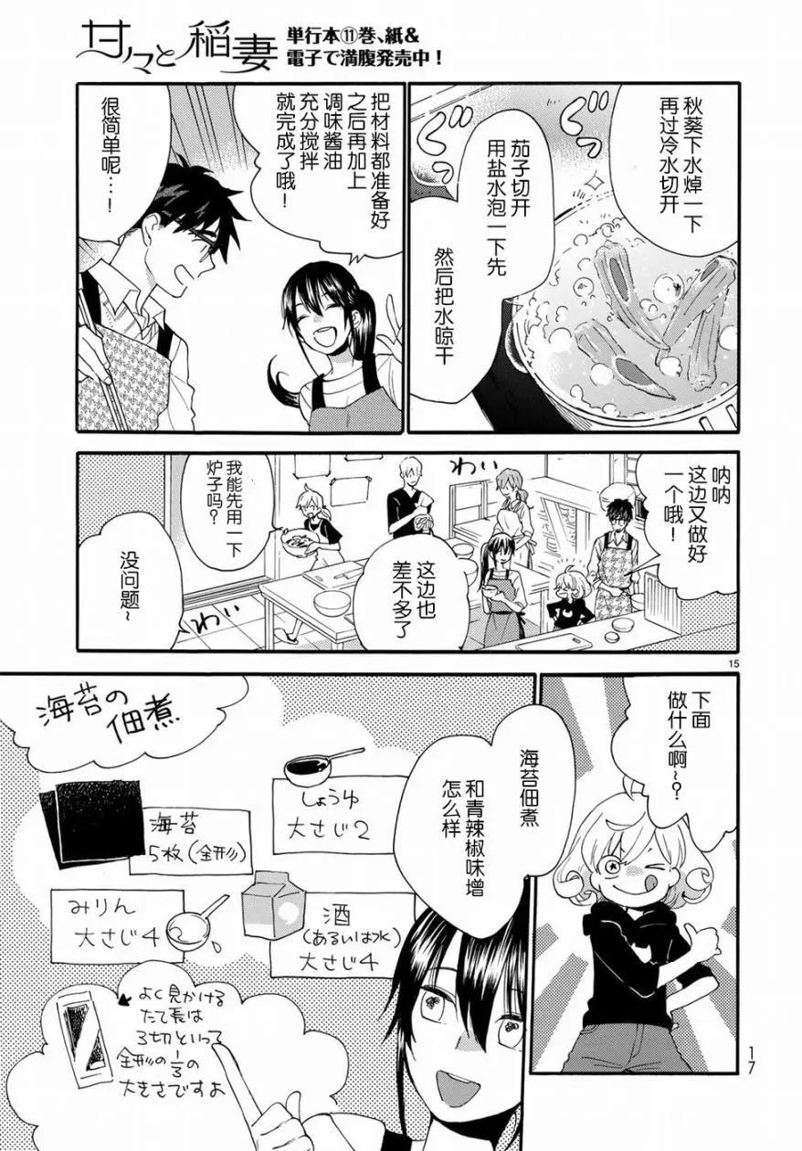 《天真与闪电》第56回 第17页