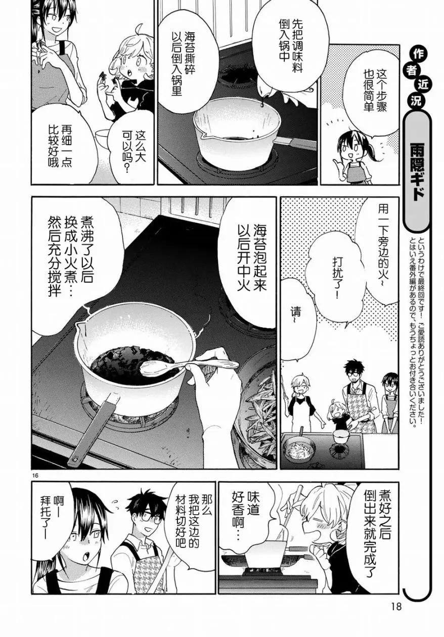 《天真与闪电》第56回 第18页