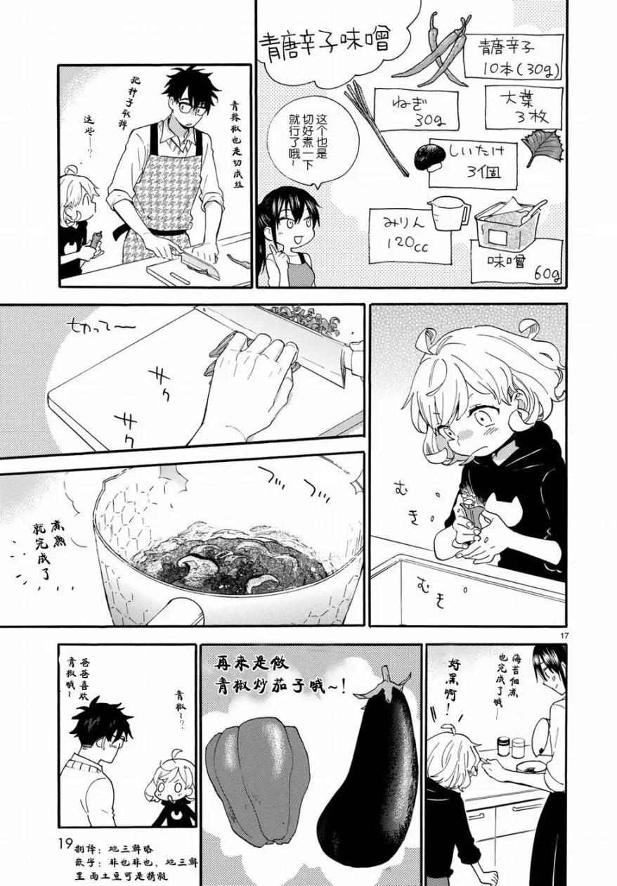《天真与闪电》第56回 第19页