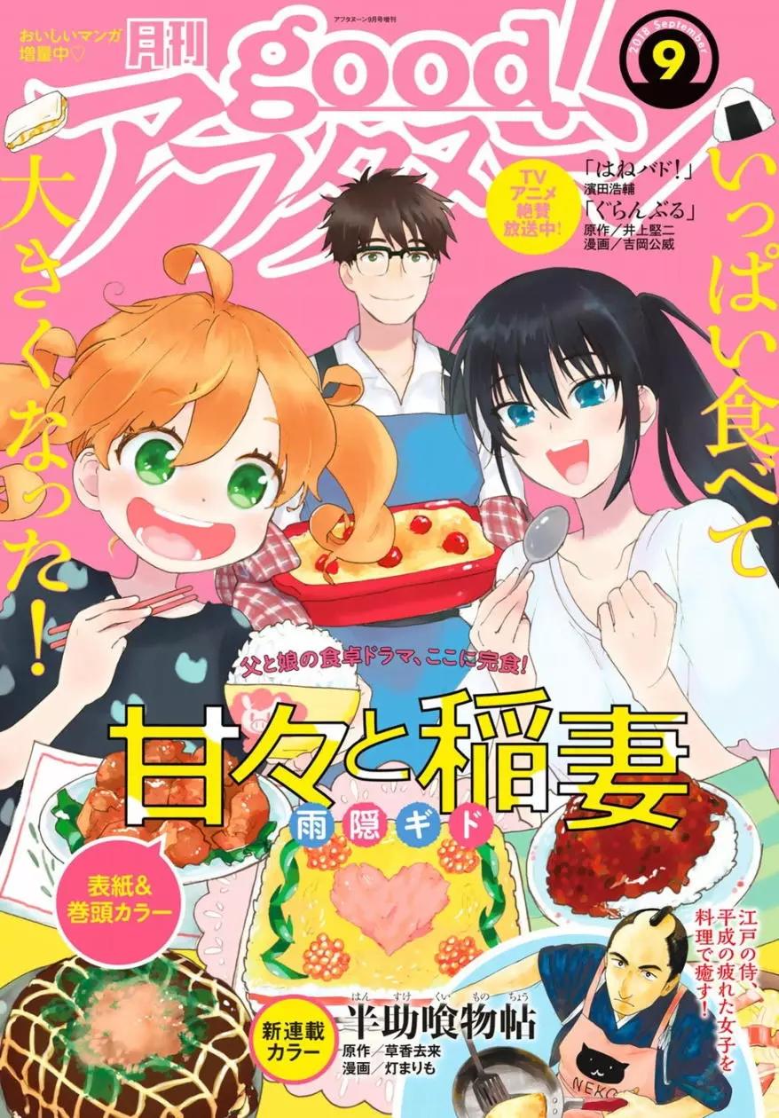 《天真与闪电》第56回 第1页