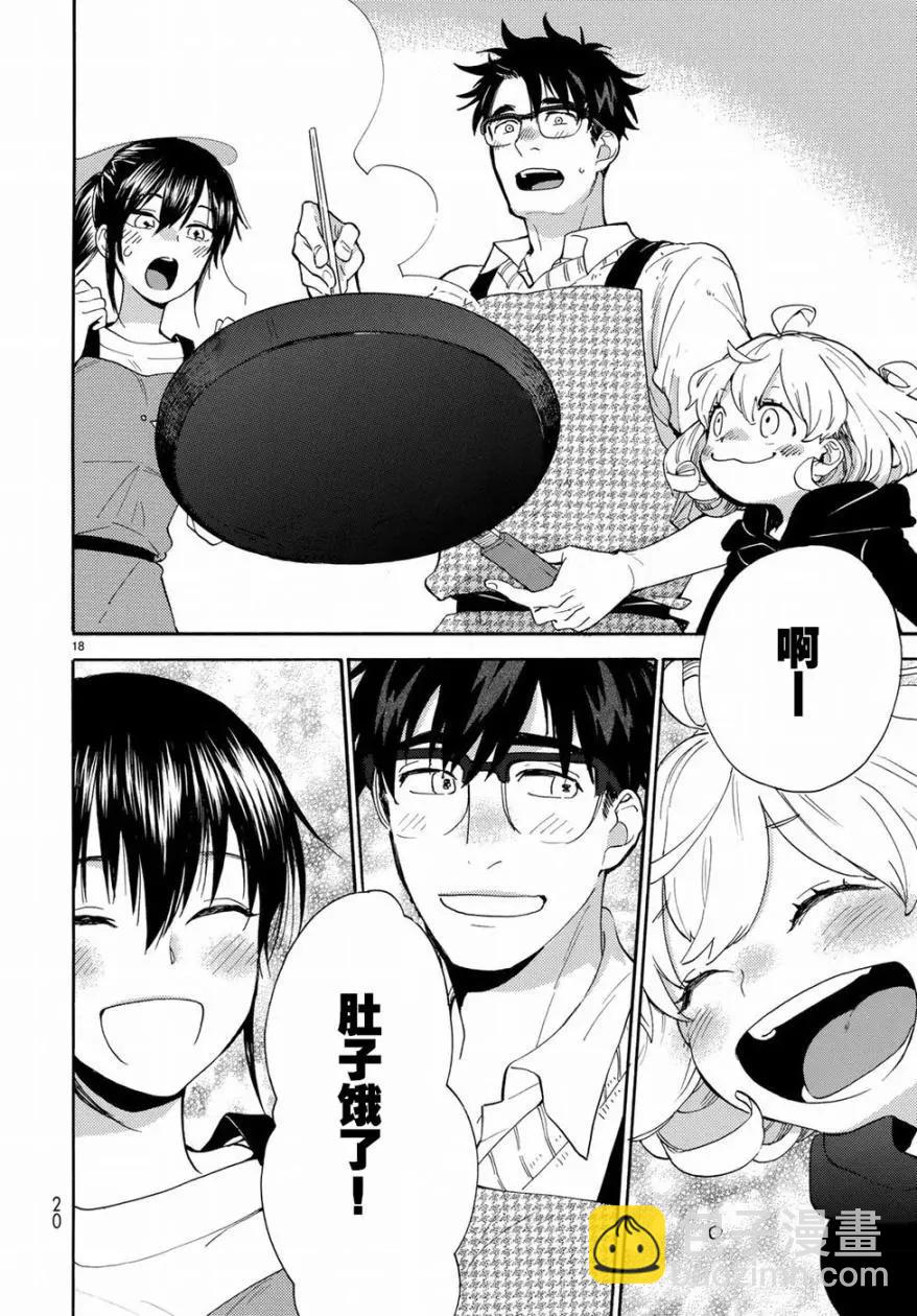 《天真与闪电》第56回 第20页