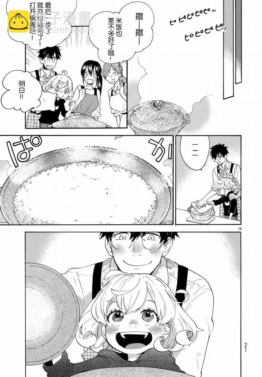 《天真与闪电》第56回 第21页
