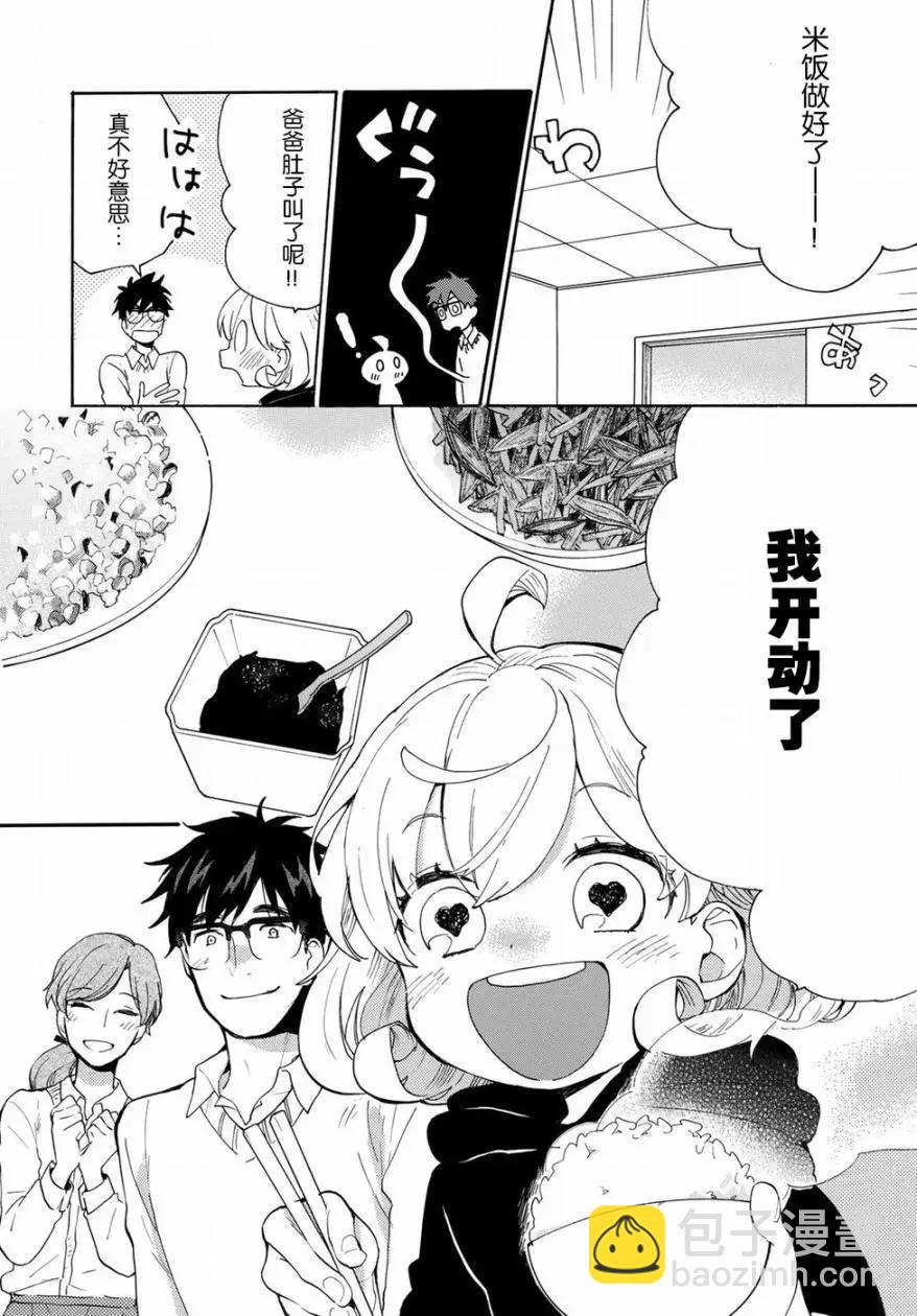 《天真与闪电》第56回 第22页