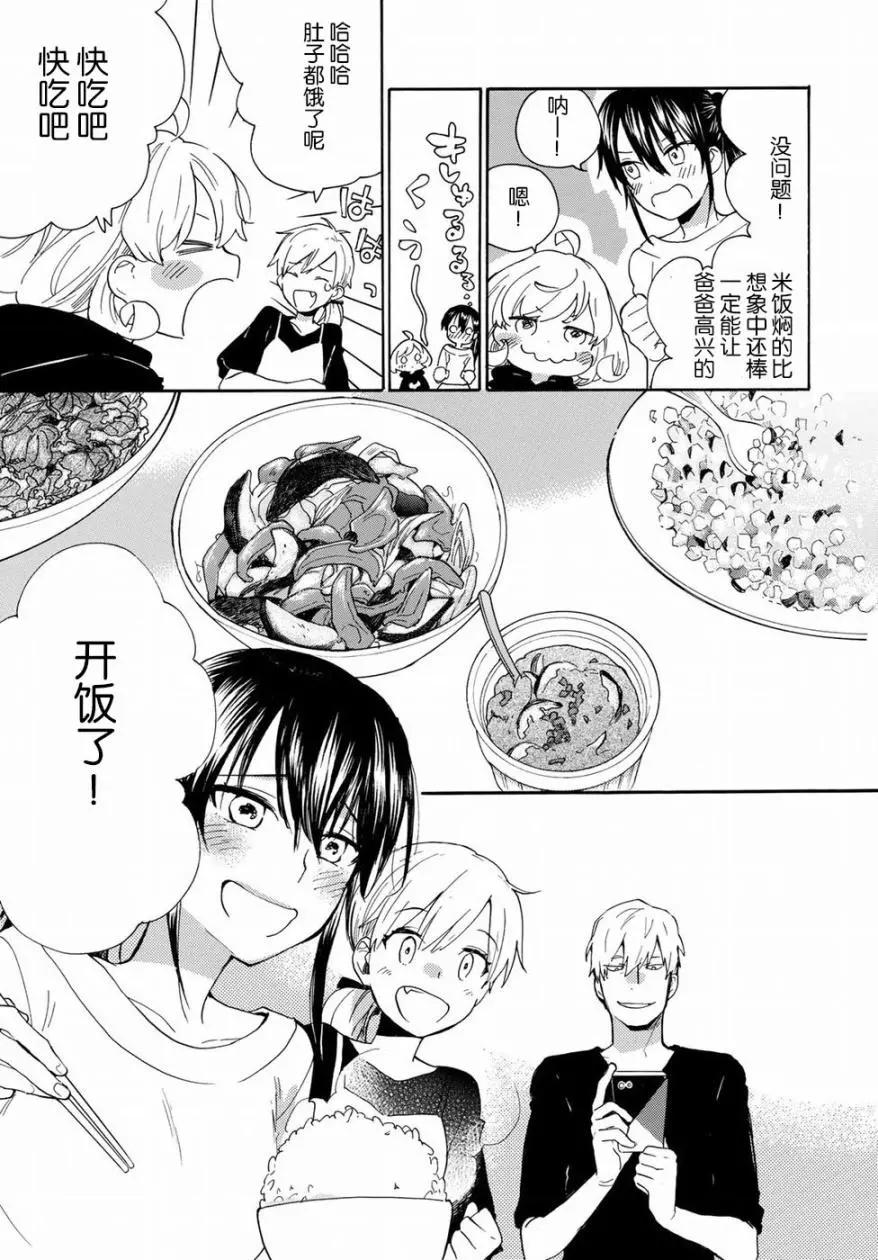 《天真与闪电》第56回 第23页