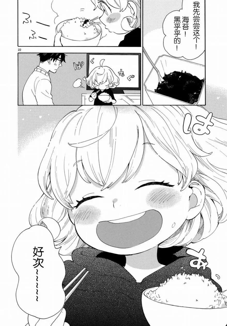 《天真与闪电》第56回 第24页