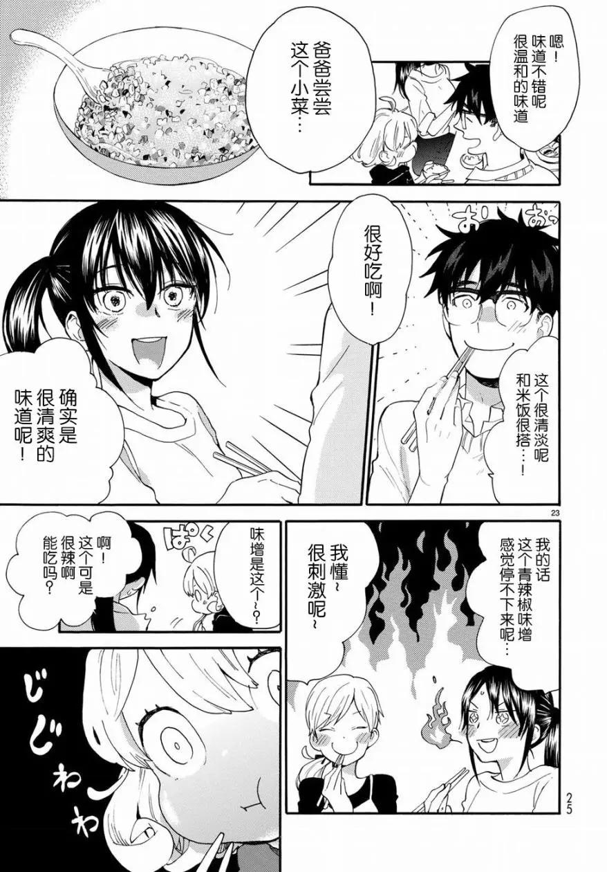 《天真与闪电》第56回 第25页