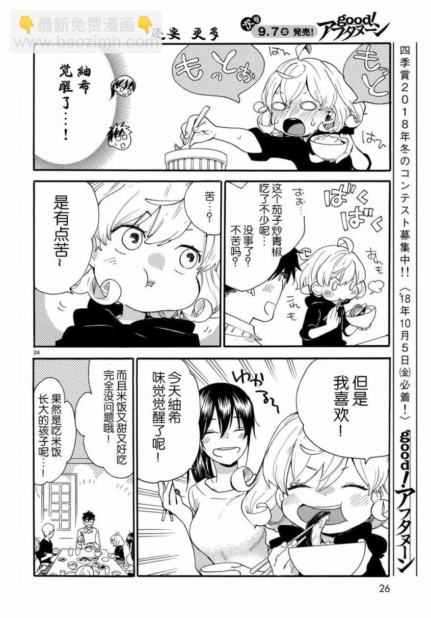 《天真与闪电》第56回 第26页