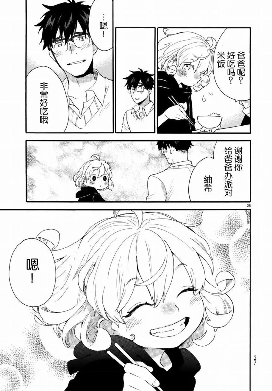 《天真与闪电》第56回 第27页