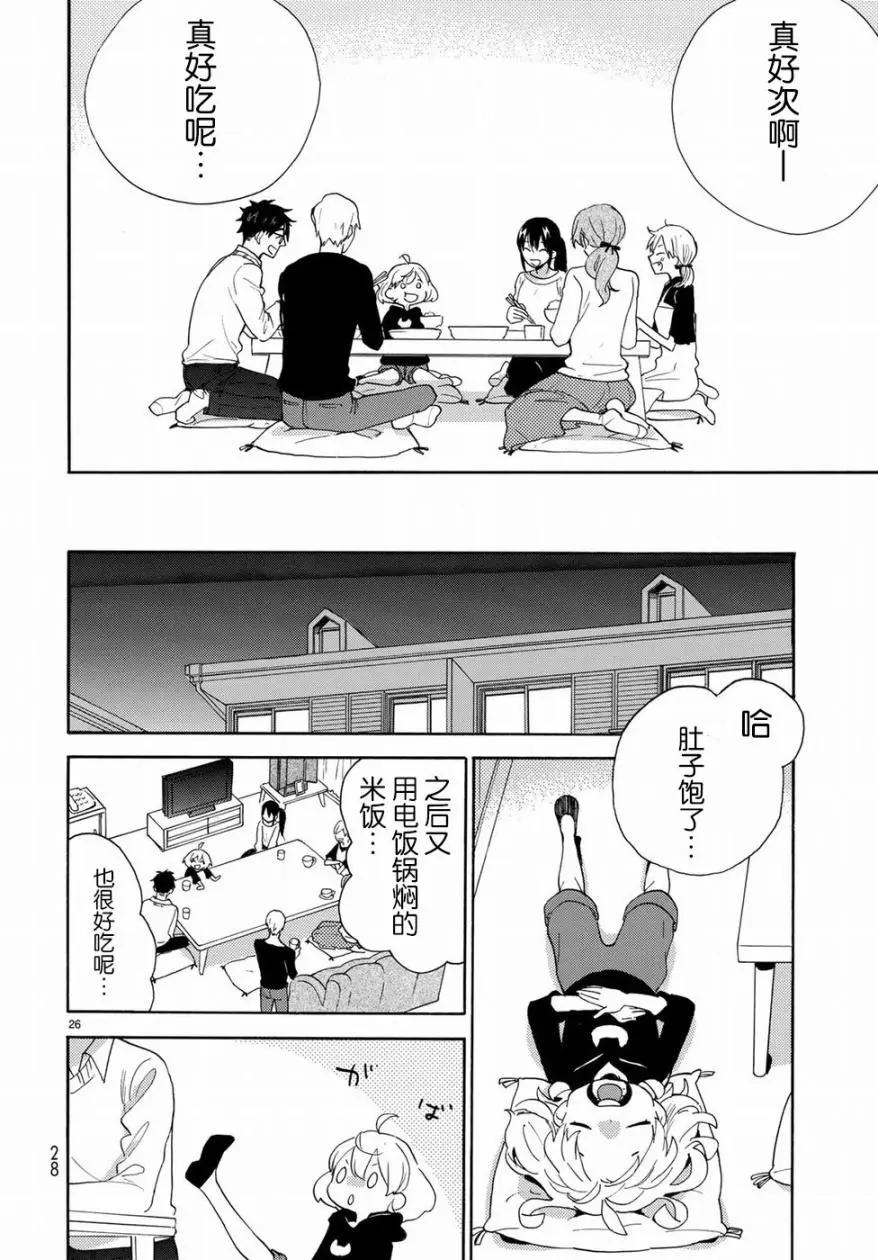 《天真与闪电》第56回 第28页