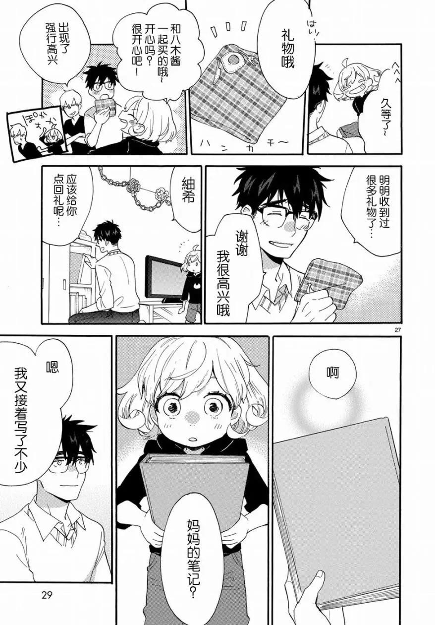 《天真与闪电》第56回 第29页