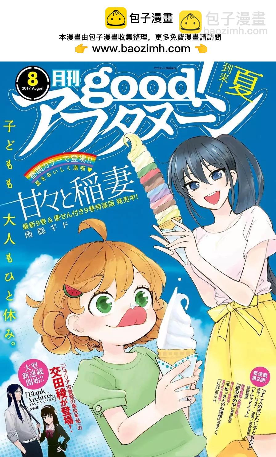 《天真与闪电》第56回 第2页