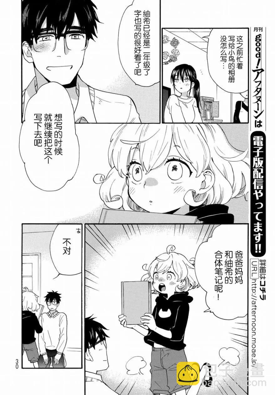 《天真与闪电》第56回 第30页