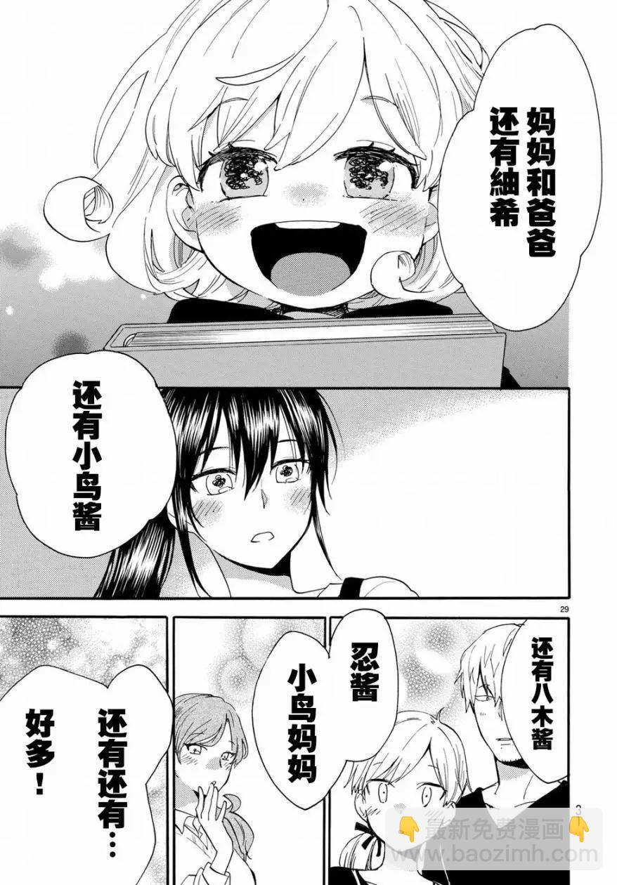 《天真与闪电》第56回 第31页