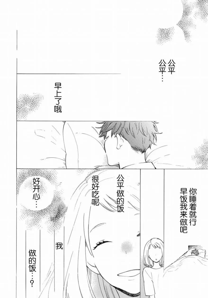 《天真与闪电》第56回 第34页