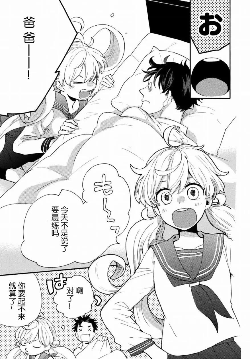 《天真与闪电》第56回 第35页