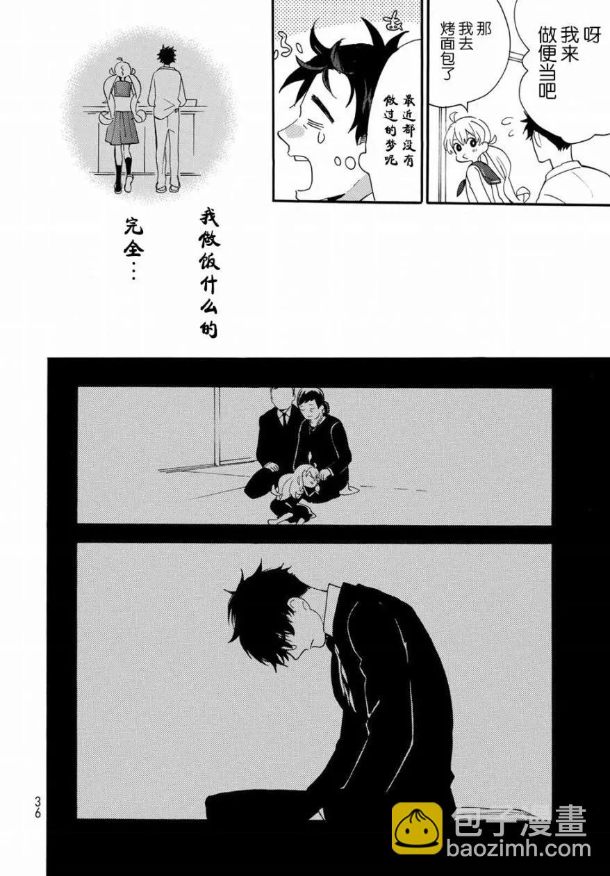 《天真与闪电》第56回 第36页