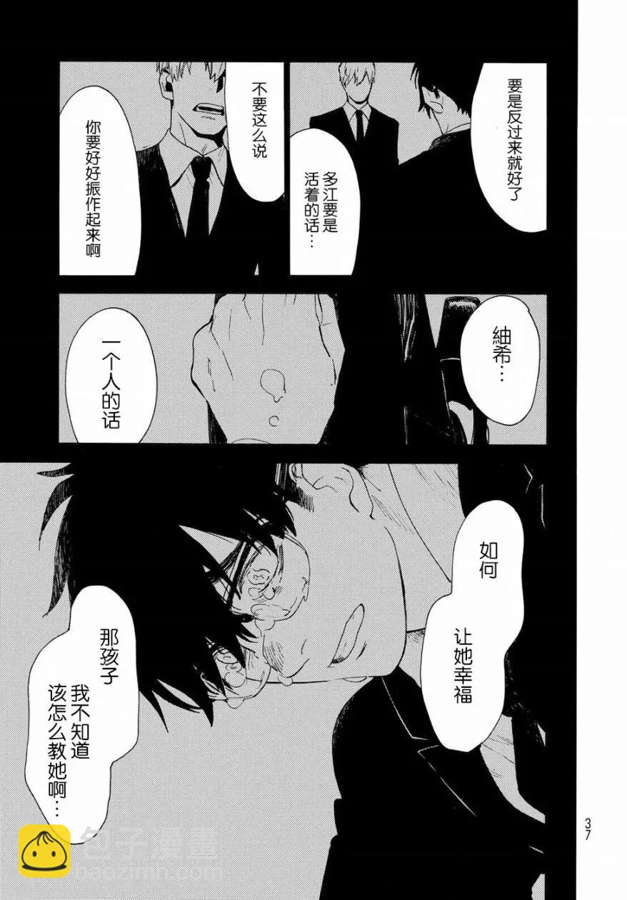 《天真与闪电》第56回 第37页