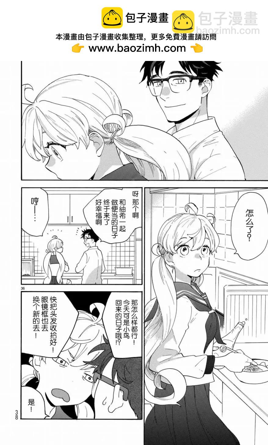 《天真与闪电》第56回 第38页