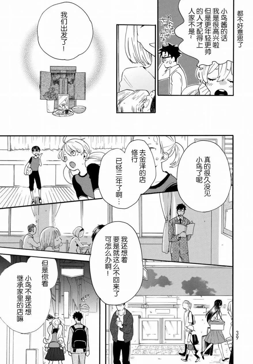 《天真与闪电》第56回 第39页