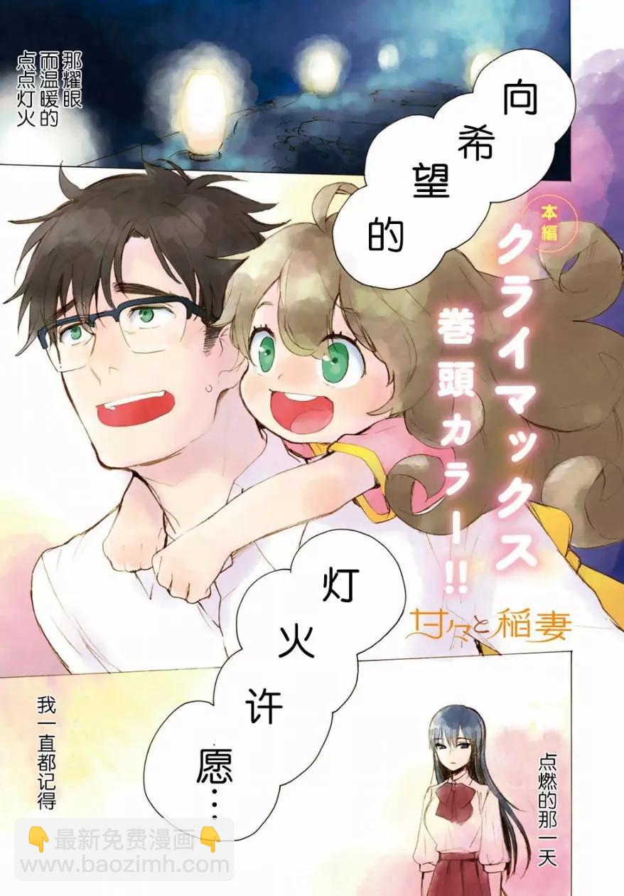 《天真与闪电》第56回 第3页