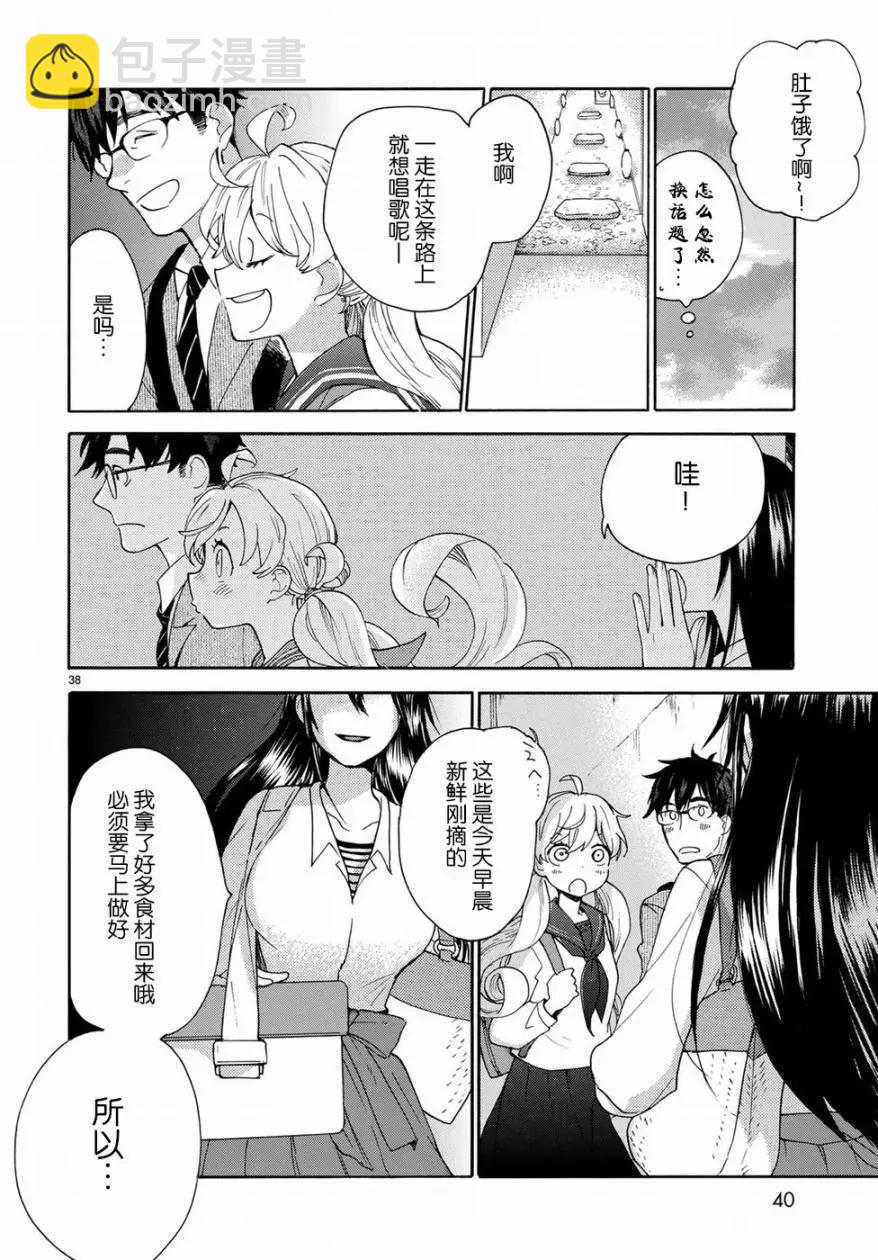 《天真与闪电》第56回 第40页