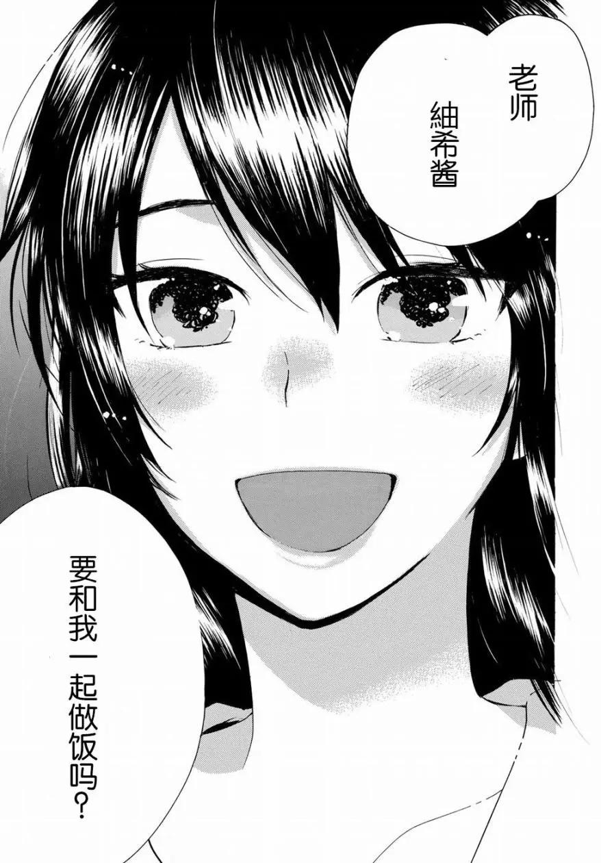 《天真与闪电》第56回 第41页