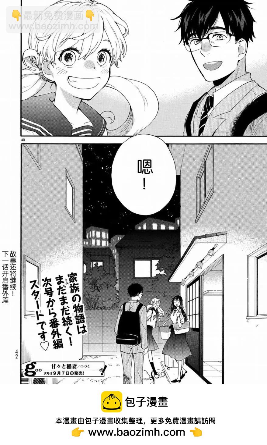 《天真与闪电》第56回 第42页