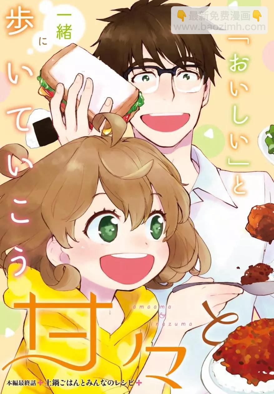 《天真与闪电》第56回 第4页