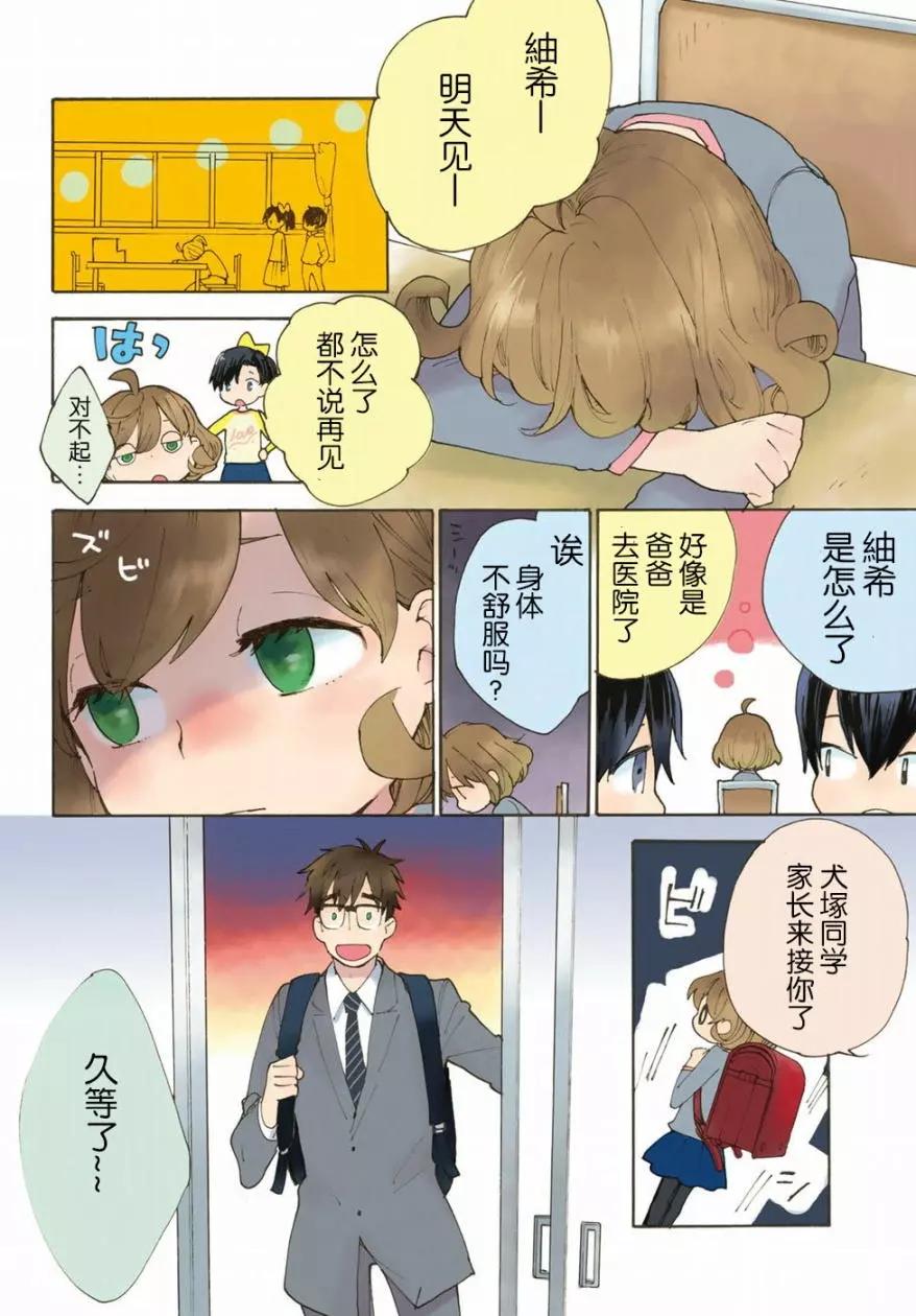 《天真与闪电》第56回 第6页
