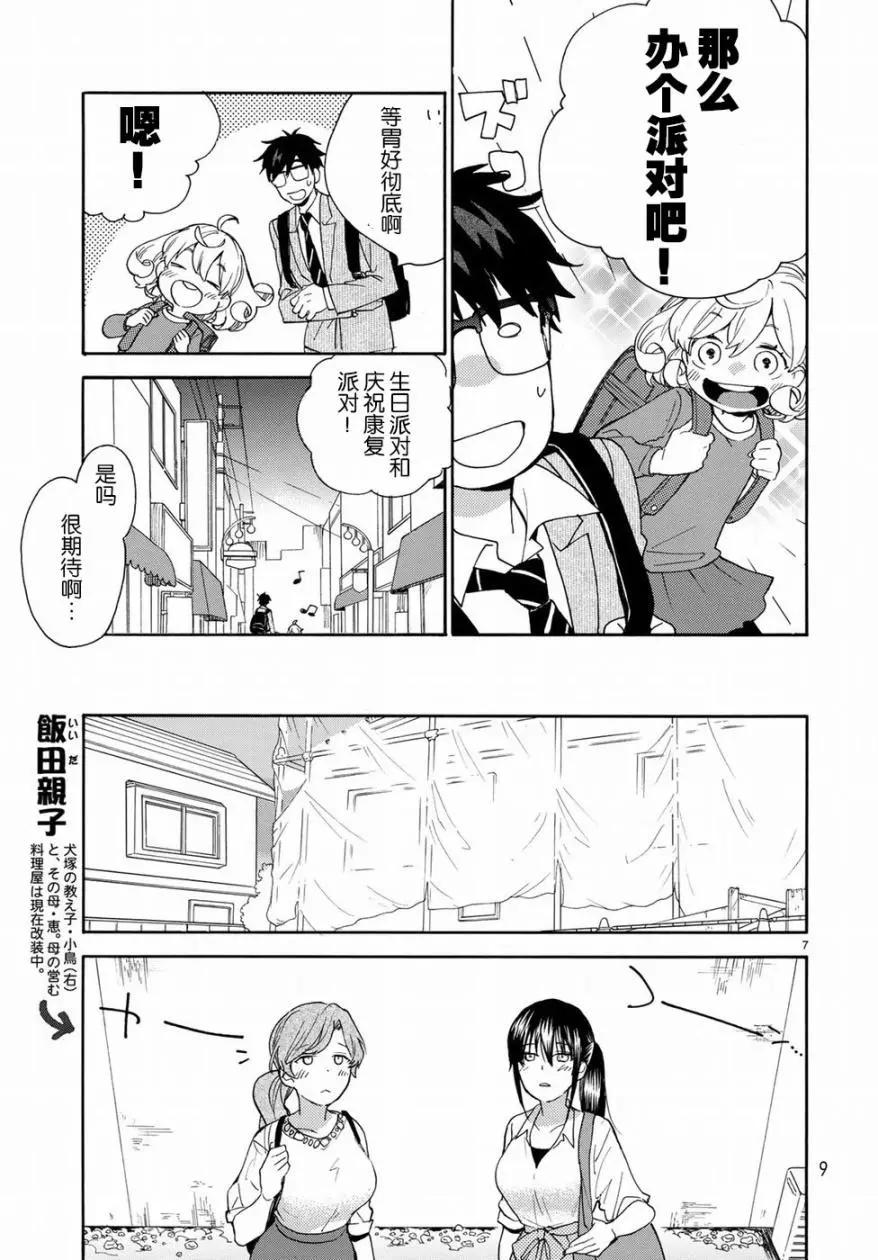 《天真与闪电》第56回 第9页